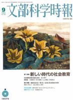 月刊　文部科学時報 2008年9月号 (発売日2008年09月10日) 表紙