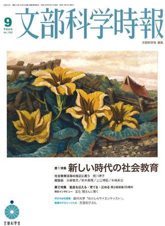 月刊　文部科学時報 2008年9月号 (発売日2008年09月10日) 表紙