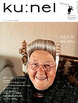 Ku：nel（クウネル） 34号 (発売日2008年09月20日) | 雑誌/定期