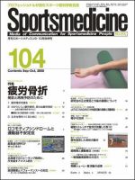 スポーツメディスンのバックナンバー (11ページ目 15件表示) | 雑誌