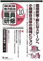 地方自治職員研修のバックナンバー (4ページ目 45件表示) | 雑誌/定期購読の予約はFujisan