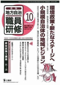 地方自治職員研修 2008年10月号 (発売日2008年09月18日) 表紙