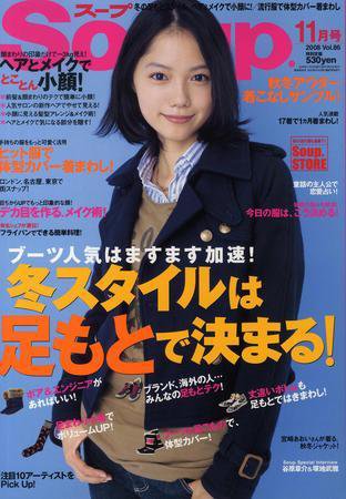 Soup.(スープ) vol.86 (発売日2008年09月23日) 表紙