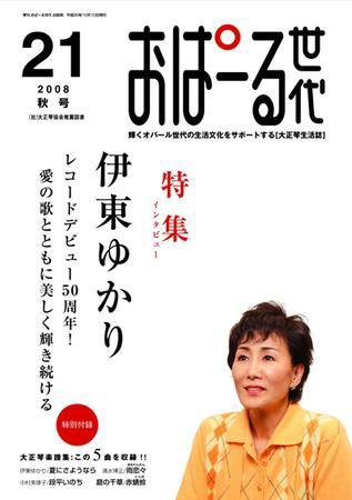 おぱーる世代 21号 (発売日2008年09月25日) 表紙