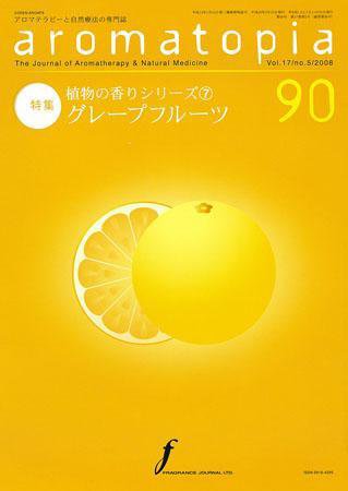 アロマトピア(aromatopia) No.90 (発売日2008年09月25日) 表紙