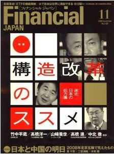 フィナンシャルジャパン 2008年11月号 (発売日2008年09月21日) 表紙
