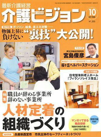 介護ビジョン 10月号 (発売日2008年09月20日) 表紙