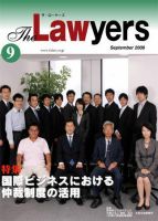 The Lawyers(ザ・ローヤーズ) 2008年9月号 (発売日2008年09月20日) 表紙