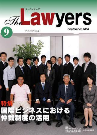 The Lawyers(ザ・ローヤーズ) 2008年9月号 (発売日2008年09月20日) 表紙