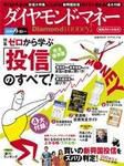 Diamond money!（ダイヤモンド・マネー） 2008/09・10号 (発売日2008年08月01日) 表紙