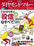 Diamond money!（ダイヤモンド・マネー） 2008/09・10号 (発売日2008年08月01日) 表紙