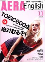 AERA　English 2008.11 表紙