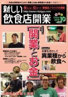 新しい飲食店開業 2008年10月号 表紙