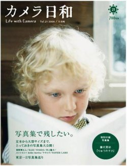 カメラ日和 Vol.21 (発売日2008年09月20日) 表紙