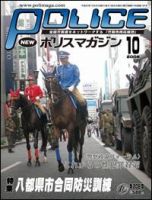 ポリスマガジン 08年10月号 (発売日2008年09月20日) 表紙