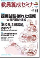 教員養成セミナー 2008年11月 表紙