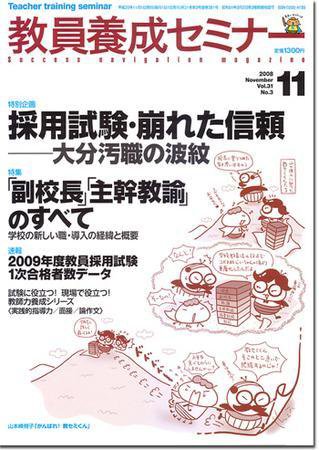 教員養成セミナー 2008年11月 (発売日2008年09月22日) 表紙
