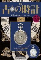 古の時計 第53号 表紙