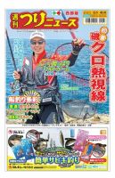 週刊つりニュース　西部版 2021年6月4日号 表紙
