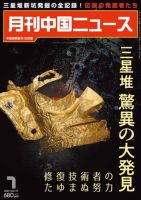 月刊 中国 News 2021年7月号 (発売日2021年05月26日) 表紙