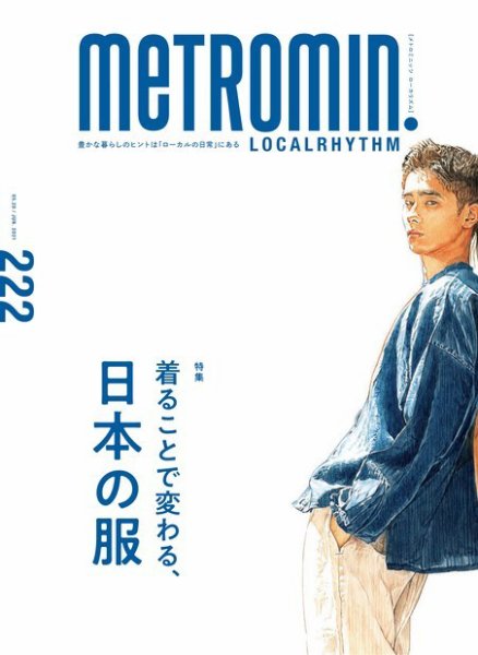 メトロミニッツローカリズム 2021年6月号 (発売日2021年05月29日) 表紙