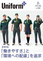 ユニフォーム＋（プラス） 2021年6月号 表紙