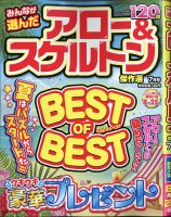 みんなが選んだアロー＆スケルトン傑作選 2021年7月号 表紙