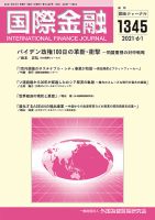 国際金融｜定期購読で送料無料 - 雑誌のFujisan