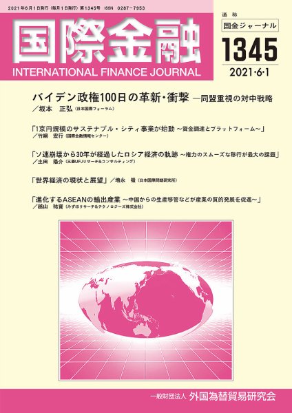 国際金融 1345号 (発売日2021年06月01日) 表紙