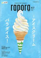 rapora（ラポラ） 2021年6・7月合併号 表紙