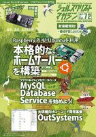 シェルスクリプトマガジン Vol.72 (発売日2021年05月25日) 表紙