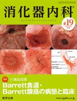 消化器内科のバックナンバー (2ページ目 15件表示) | 雑誌/定期購読の
