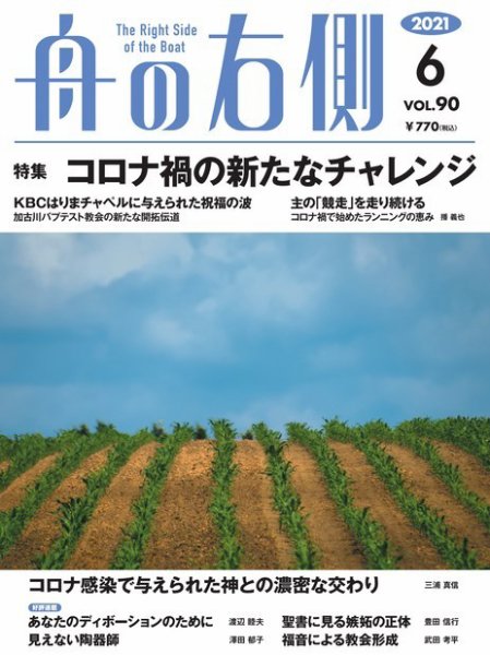舟の右側 2021年6月号 (発売日2021年05月27日) 表紙