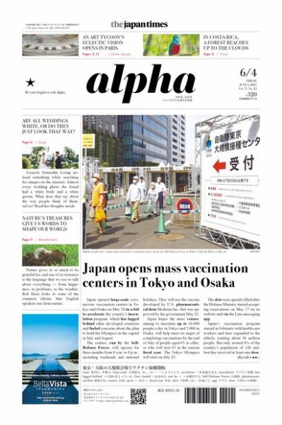 The Japan Times Alpha（ジャパンタイムズアルファ） Vol.71 No.23 (発売日2021年06月04日) 表紙