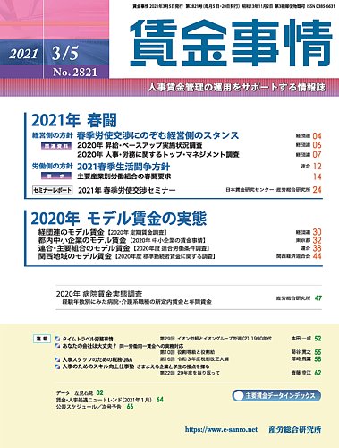 賃金事情 2021 03 05号 発売日2021年03月05日 雑誌 定期購読の予約はfujisan