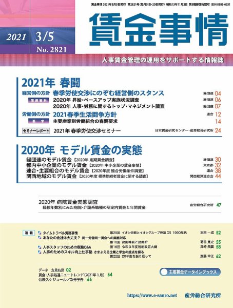 賃金事情 2021.03.05号 (発売日2021年03月05日) 表紙