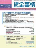 賃金事情 2021.03.20号 表紙