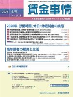 賃金事情 2021.04.05号 表紙