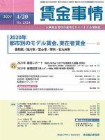 賃金事情 2021.04.20号 表紙