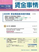 賃金事情 2021.05.20号 表紙