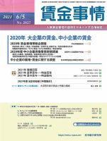 賃金事情 2021.06.05号 表紙