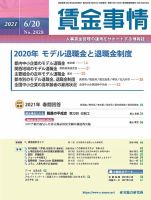 賃金事情 2021.06.20号 表紙