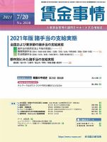 賃金事情 2021.07.20号 表紙