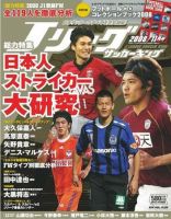 Jリーグサッカーキング 2008年11月号 (発売日2008年09月24日)