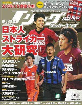 Jリーグサッカーキング 2008年11月号 (発売日2008年09月24日) 表紙