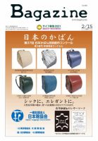 Bagazine（バガジン） 2021年2/15号 表紙