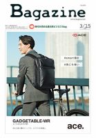 Bagazine（バガジン） 2021年3/15号 (発売日2021年03月15日) 表紙