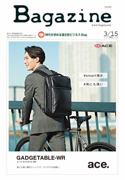 Bagazine（バガジン） 2021年3/15号 (発売日2021年03月15日) 表紙