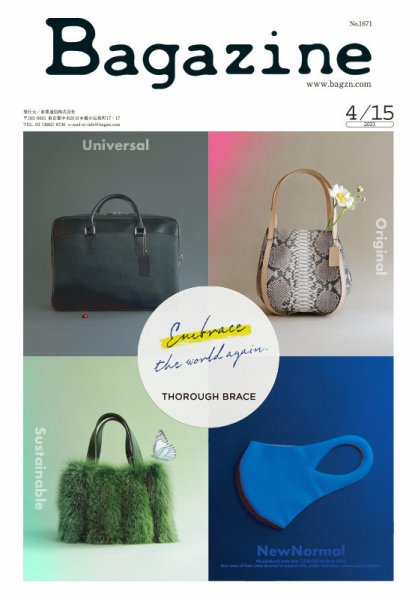 Bagazine（バガジン） 2021年4/15号 (発売日2021年04月15日) 表紙