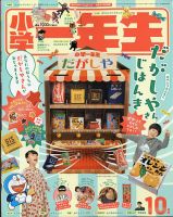 小学一年生のバックナンバー (2ページ目 30件表示) | 雑誌/電子書籍/定期購読の予約はFujisan